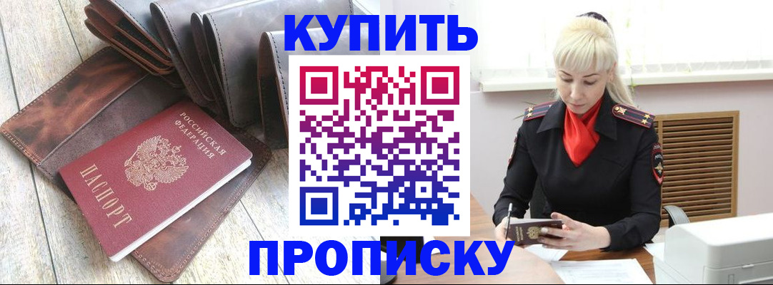 прописка штамп в Уварово